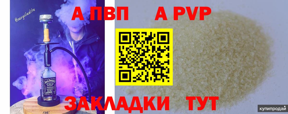 Alfa_PVP кристаллы  Альфа ПВП СК  Ижевск  Вход с VPN 