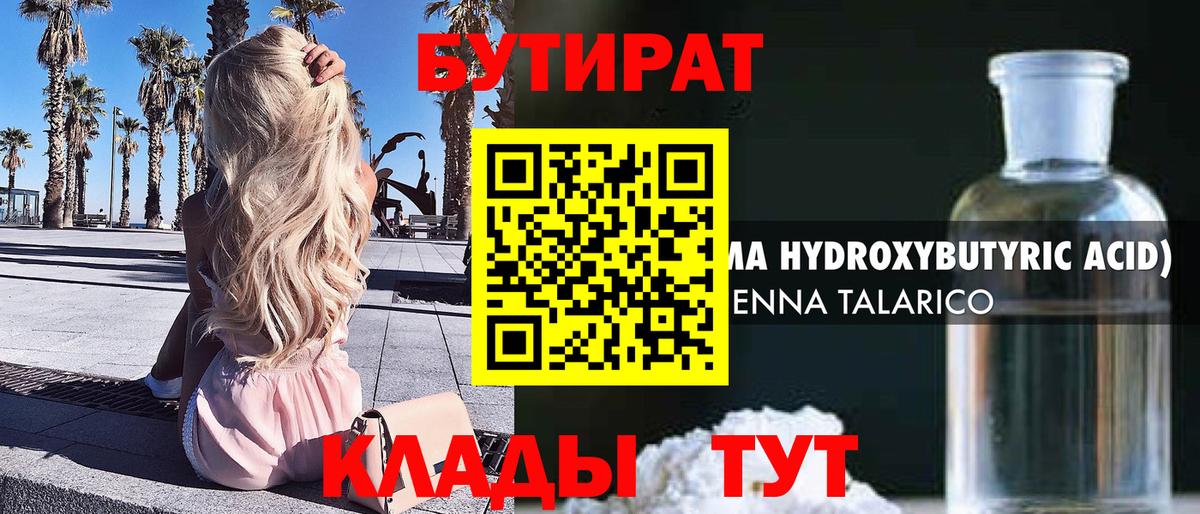 Бутират  Вход с VPN  Ижевск  Бутират вода 